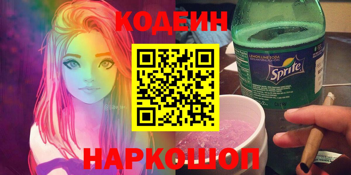 Кодеиновый сироп Lean напиток Lean (лин) Гусев