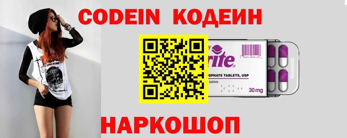 Кодеиновый сироп Lean напиток Lean (лин)  Вход с VPN  сколько стоит  Гусев 