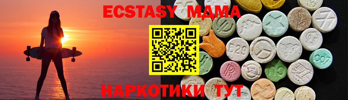 ЭКСТАЗИ MDMA Гусев