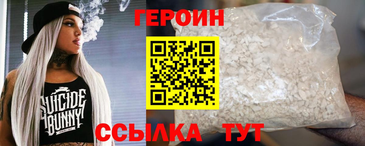 Героин Heroin Гусев