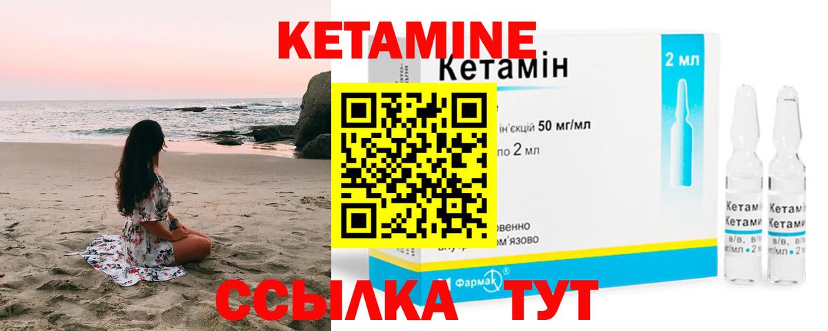 КЕТАМИН ketamine Гусев